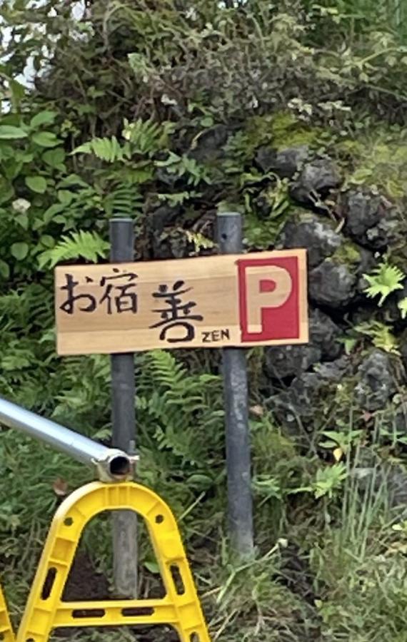 Hotel Oyado Zen Kusatsu  Zewnętrze zdjęcie